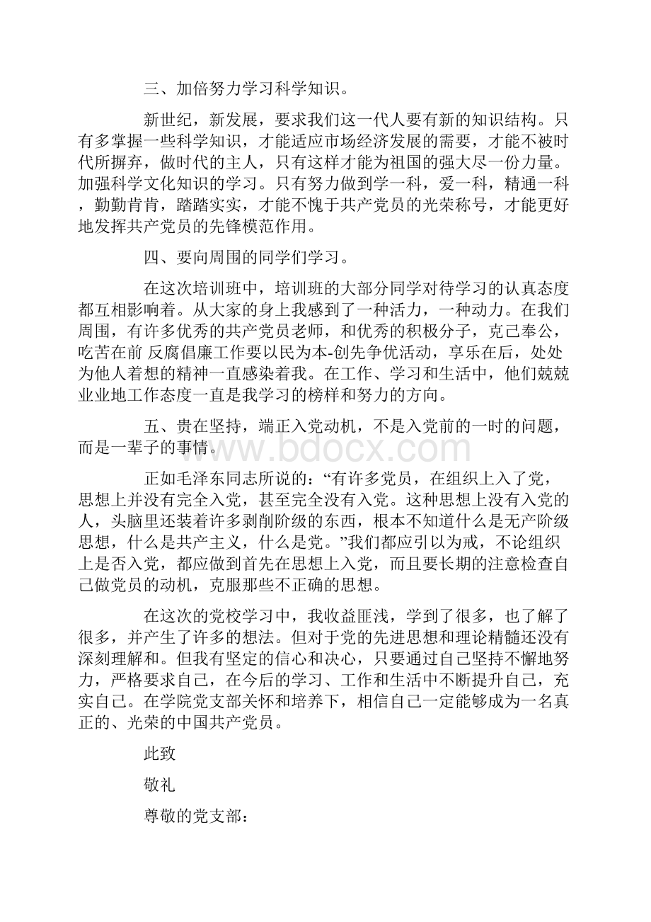 医护人员入党积极分子思想汇报.docx_第2页