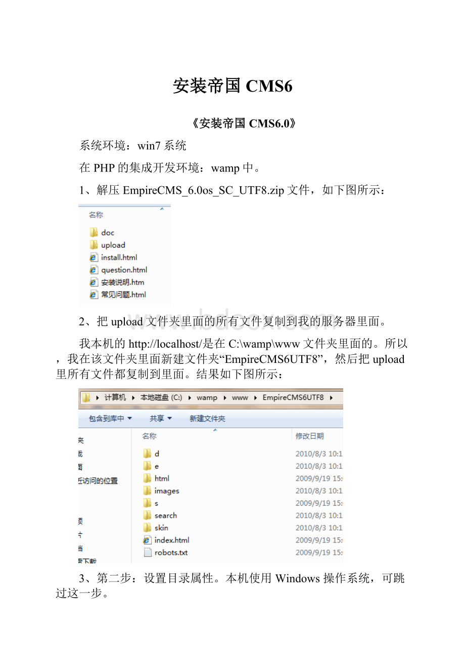 安装帝国CMS6.docx