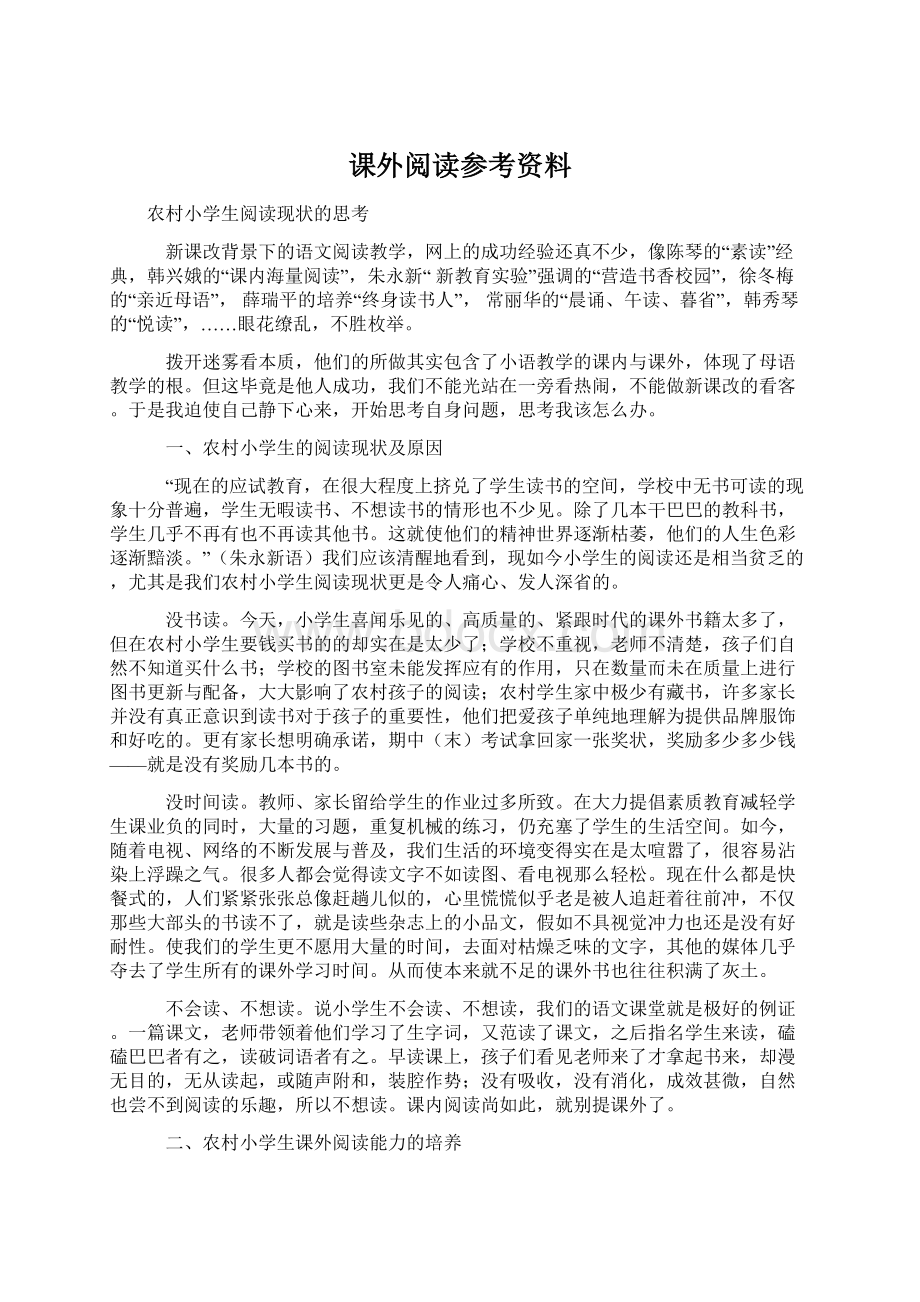 课外阅读参考资料.docx