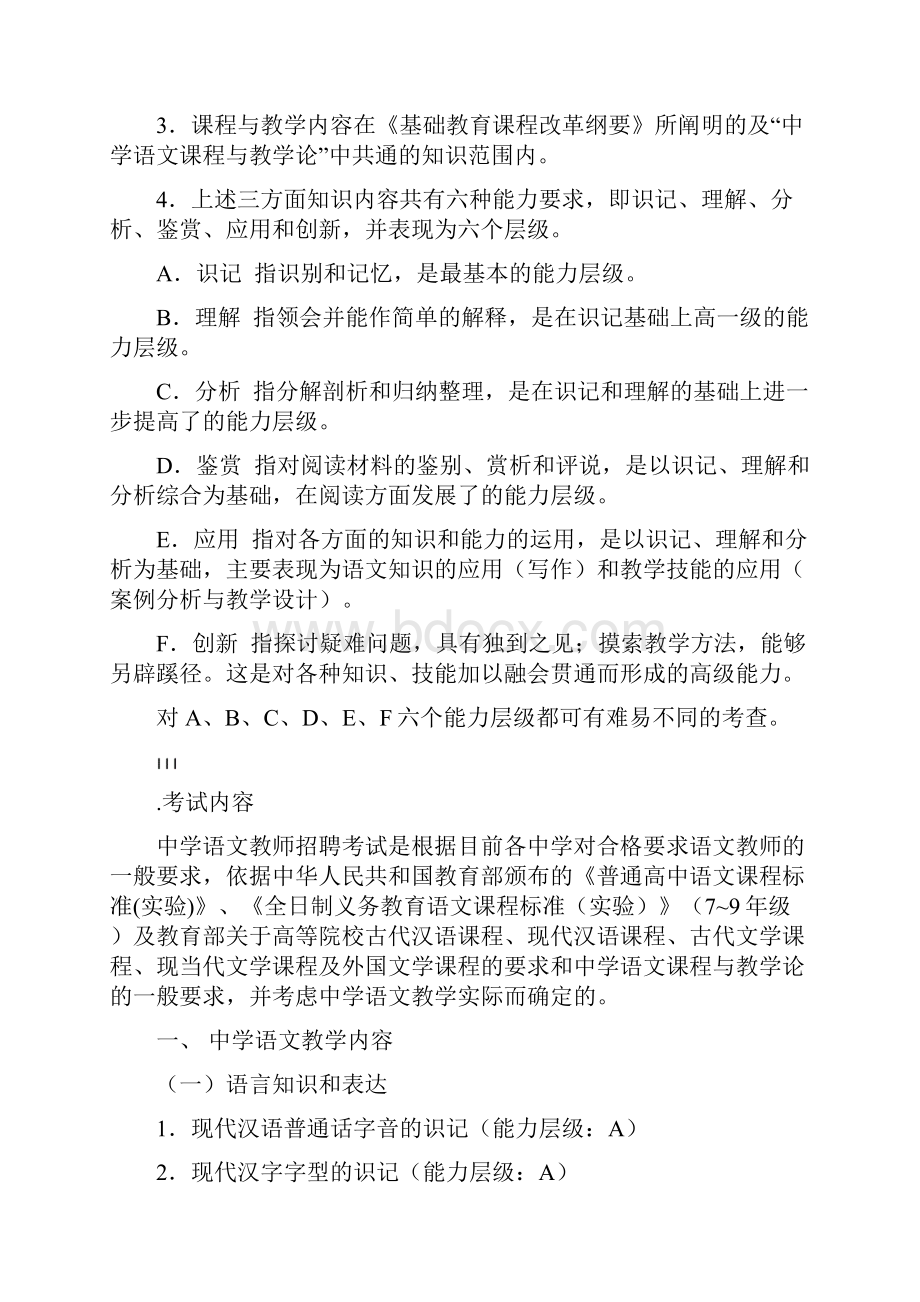 浙江省中小学教师录用考试说明Word文档下载推荐.docx_第2页