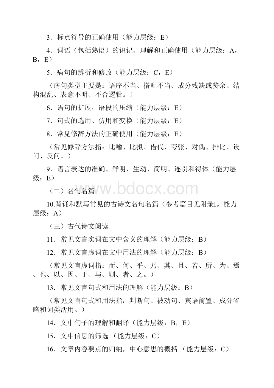 浙江省中小学教师录用考试说明Word文档下载推荐.docx_第3页