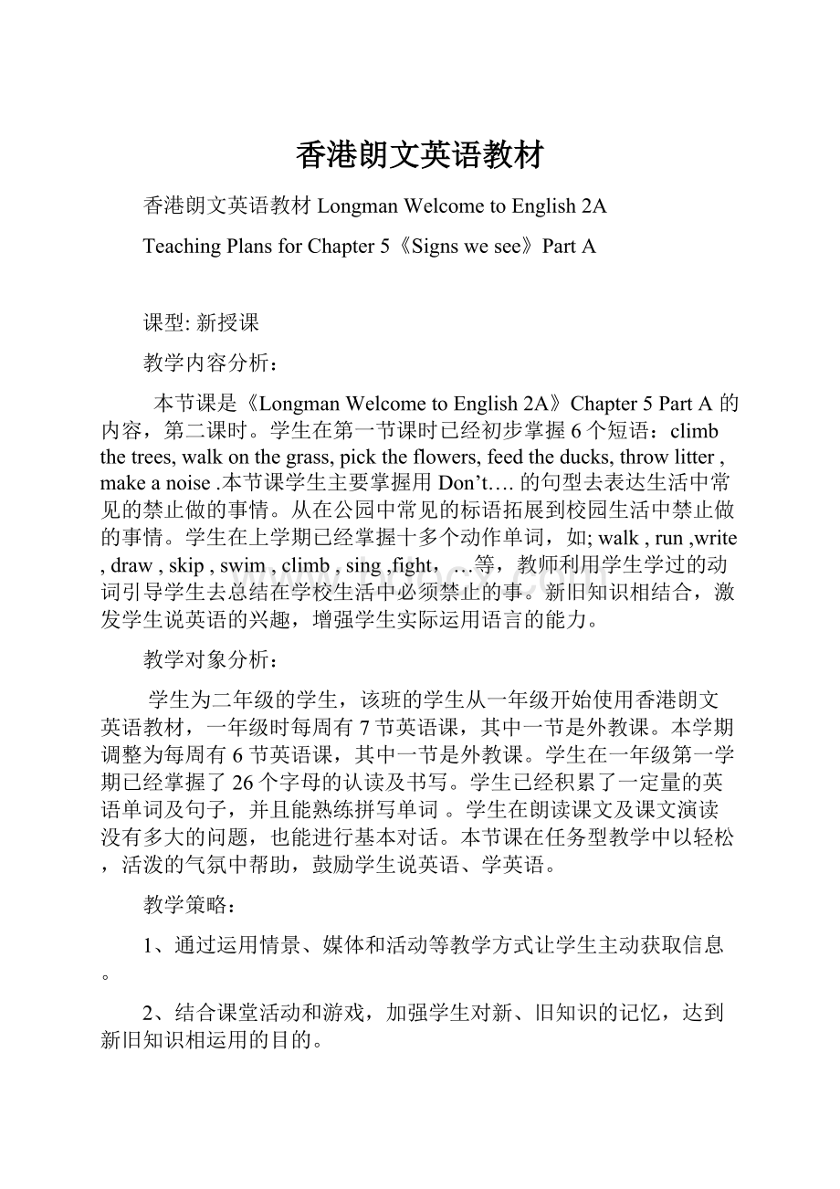 香港朗文英语教材文档格式.docx