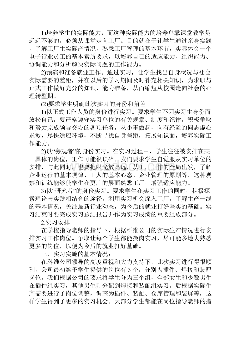 最新电子专业实习总结Word格式文档下载.docx_第2页