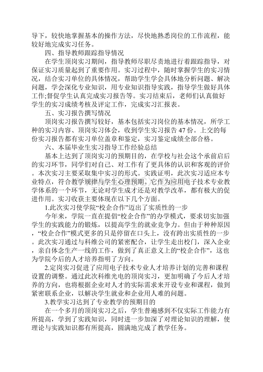 最新电子专业实习总结.docx_第3页