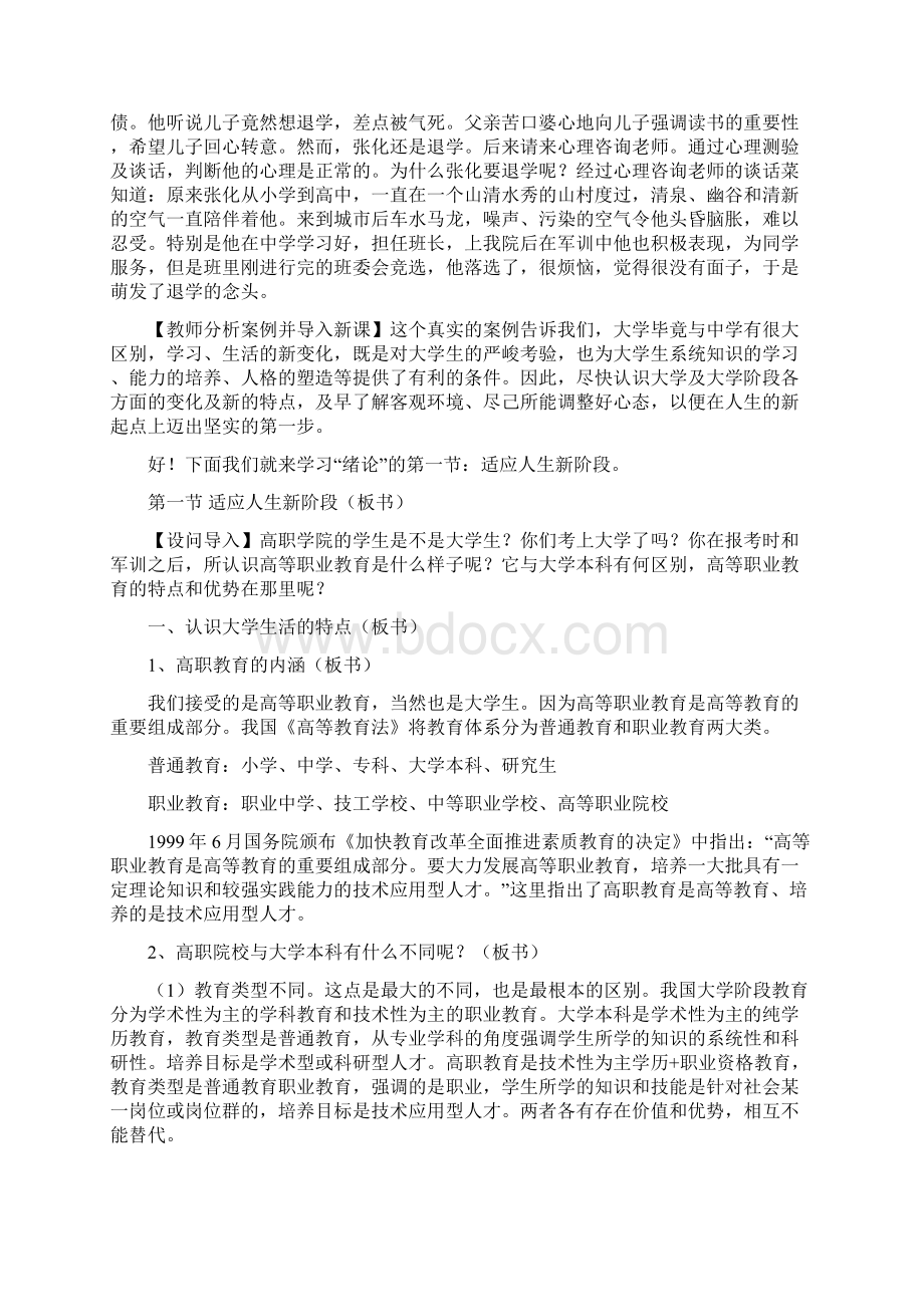 版思想道德修养与法律基础精彩教案绪论.docx_第2页