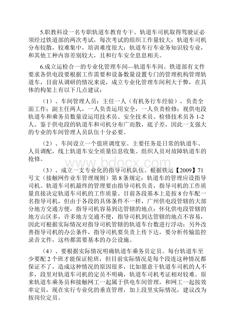 普速线接触网作业车运用与安全广铁集团.docx_第3页