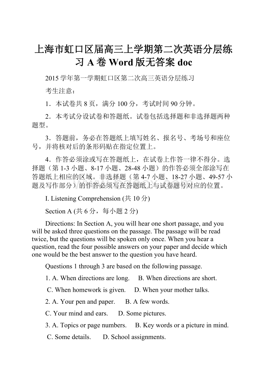 上海市虹口区届高三上学期第二次英语分层练习A卷 Word版无答案doc.docx