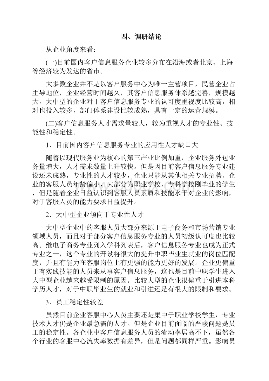 客户信息服务专业人才培养方案设计.docx_第3页