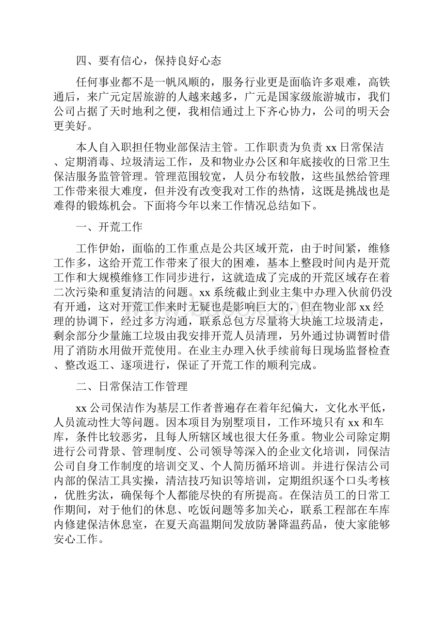 保洁年终总结.docx_第2页