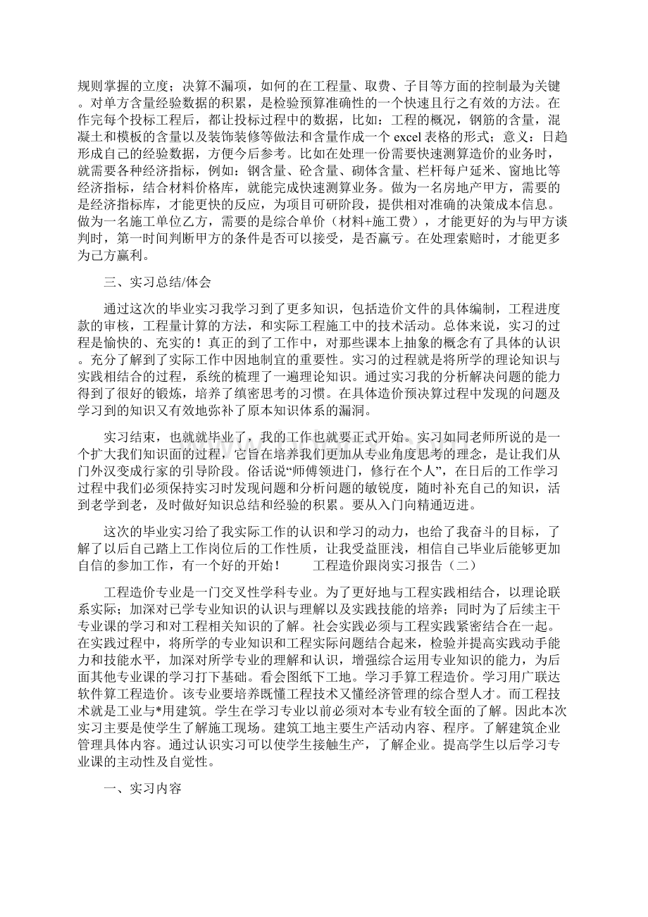 工程造价跟岗实习报告.docx_第3页