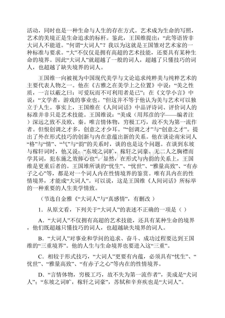 西藏日喀则地区第一高级中学学年高二上学期期末考试语文试题带答案Word文件下载.docx_第3页