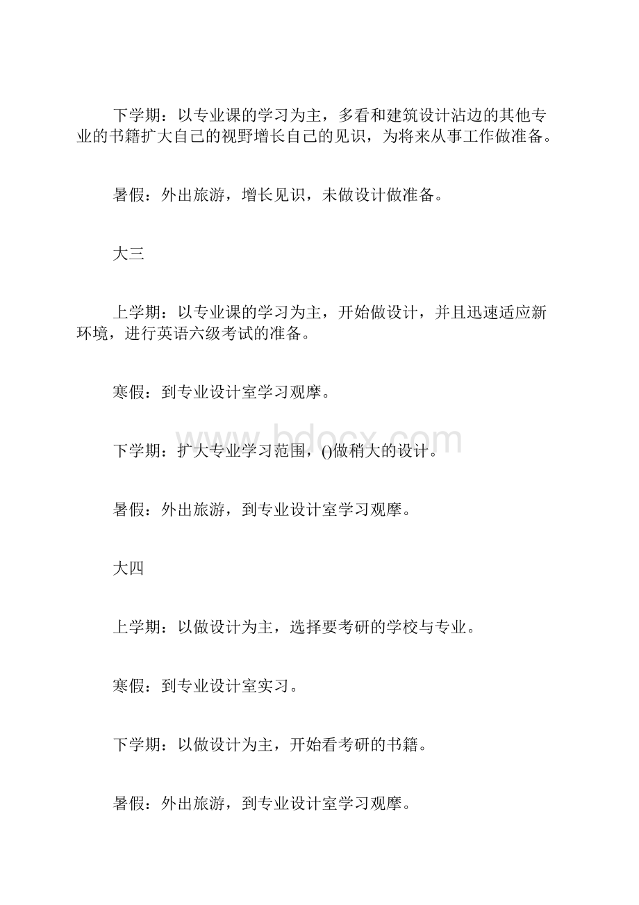 学习计划范文1500.docx_第2页