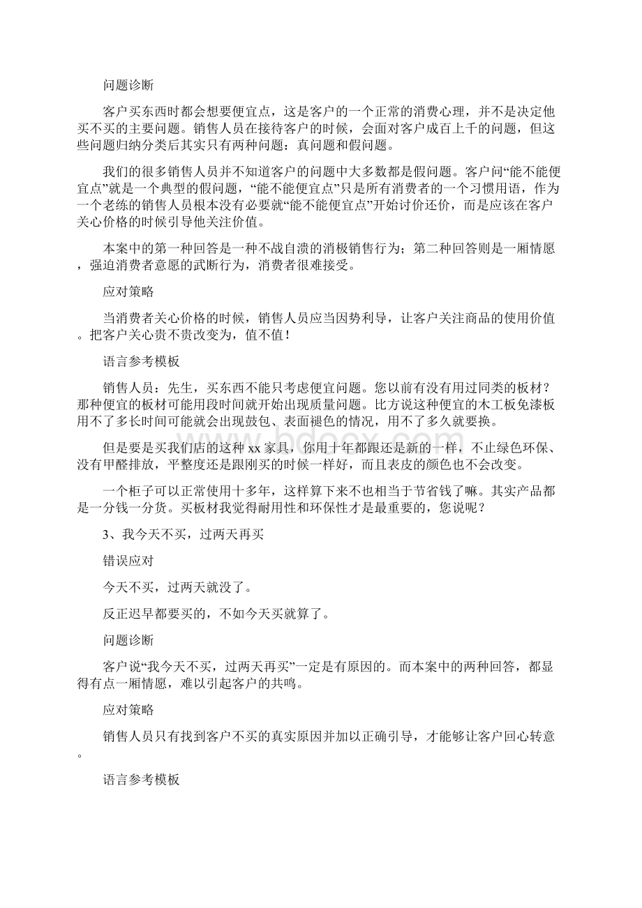 销售技巧顾客说最低多少钱这样回答就对Word文档下载推荐.docx_第2页