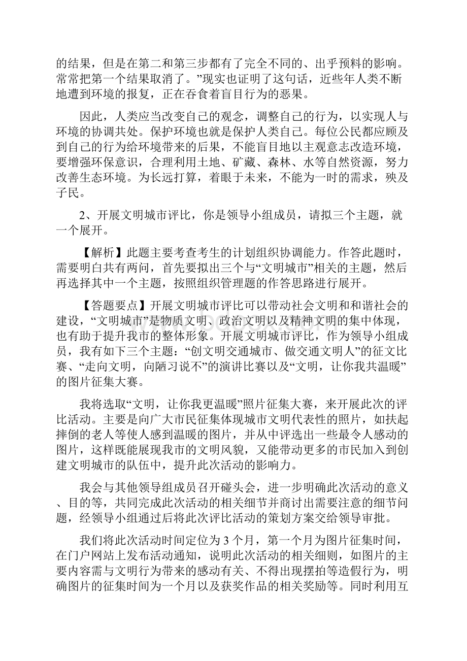 福建公务员面试真题及答案解析.docx_第2页