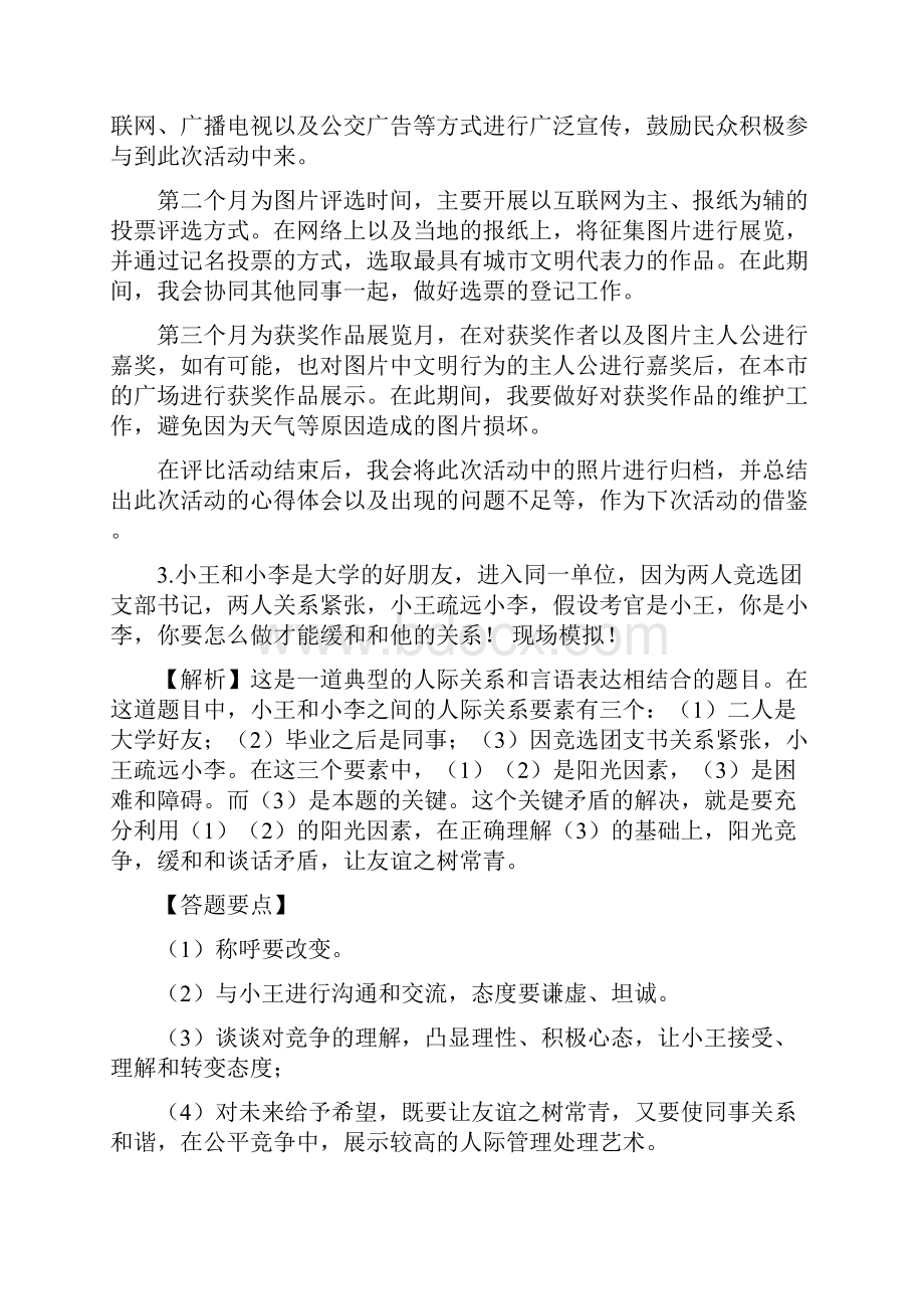 福建公务员面试真题及答案解析.docx_第3页