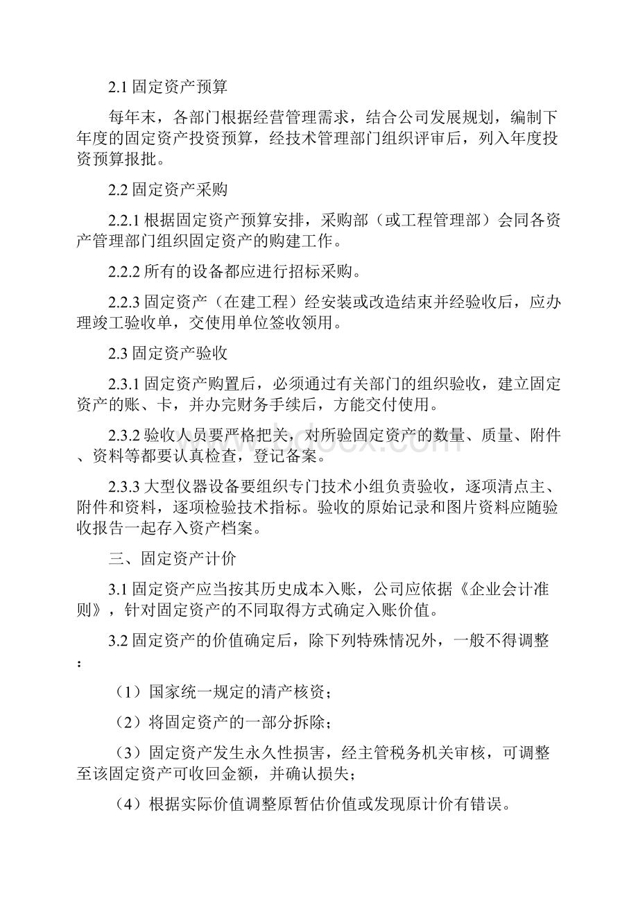 固定资产管理制度购置流程及操作办法.docx_第2页