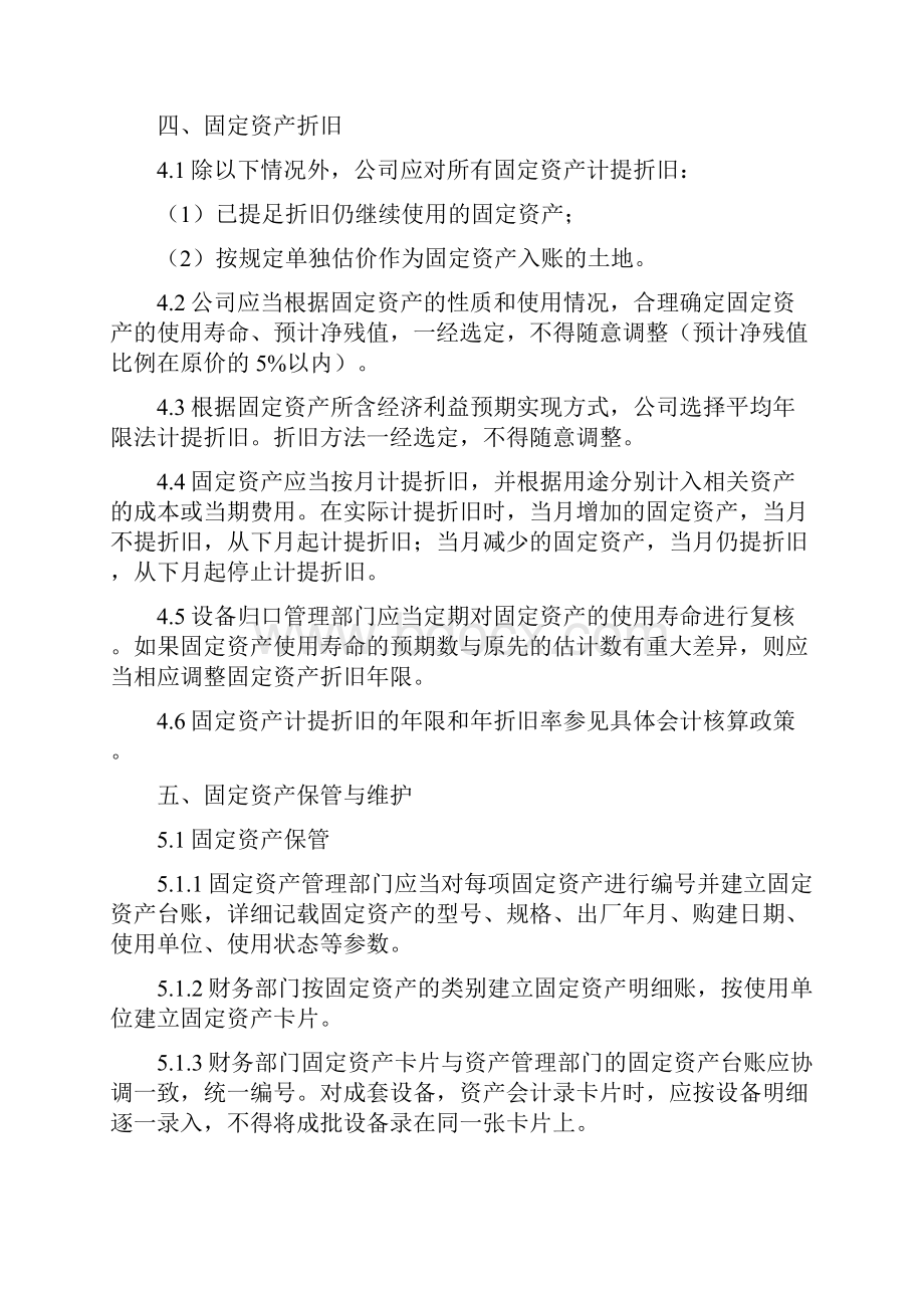 固定资产管理制度购置流程及操作办法.docx_第3页