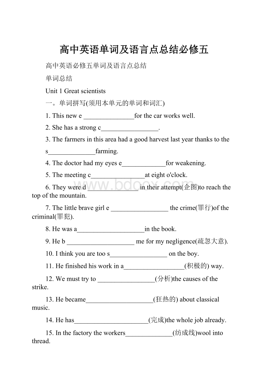 高中英语单词及语言点总结必修五Word格式.docx_第1页