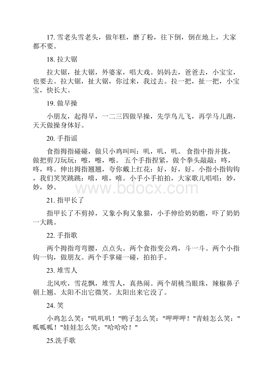 早教儿歌童谣大全精排打印版教学文案.docx_第3页