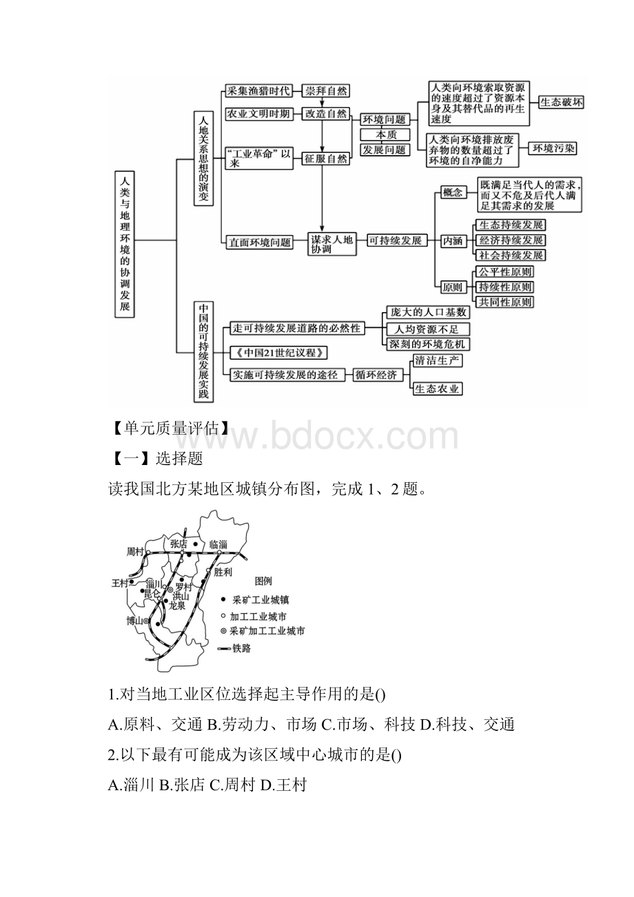 高考地理二轮精品练习学案2单元练习九.docx_第3页