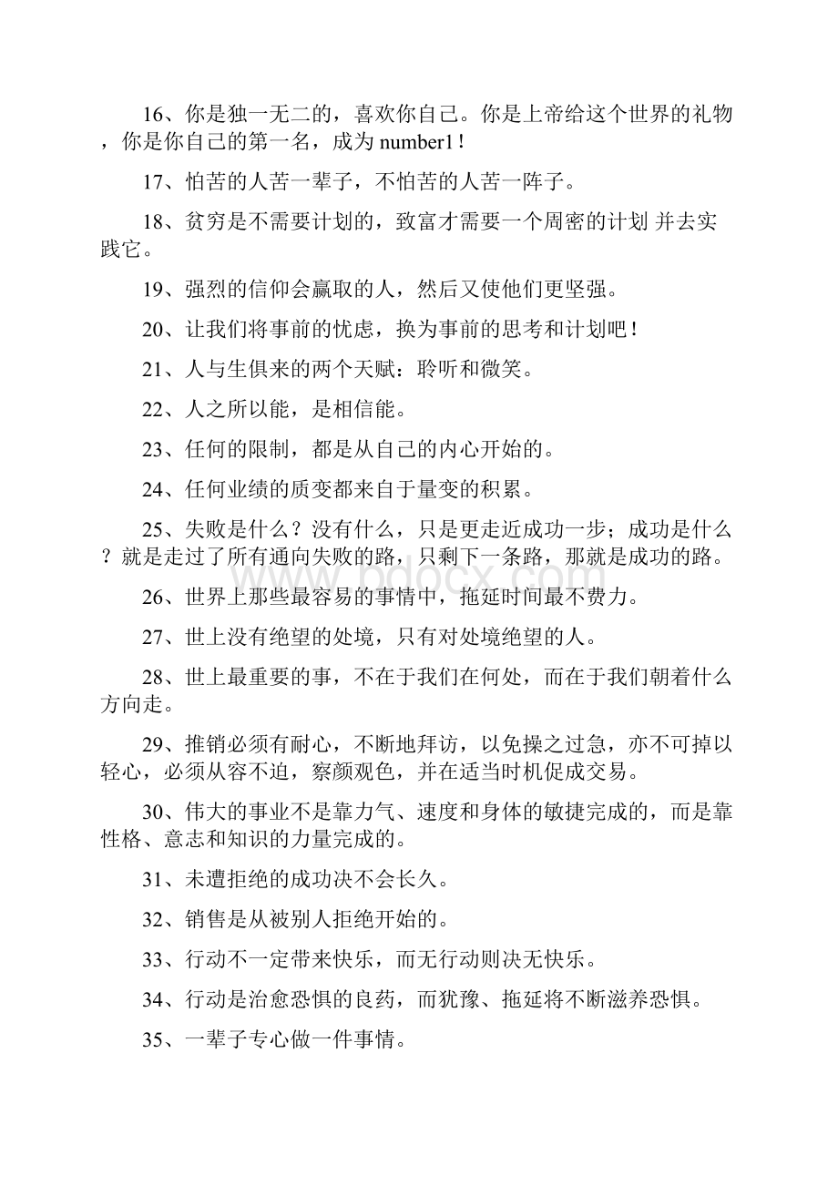 销售励志语录经典短句.docx_第2页