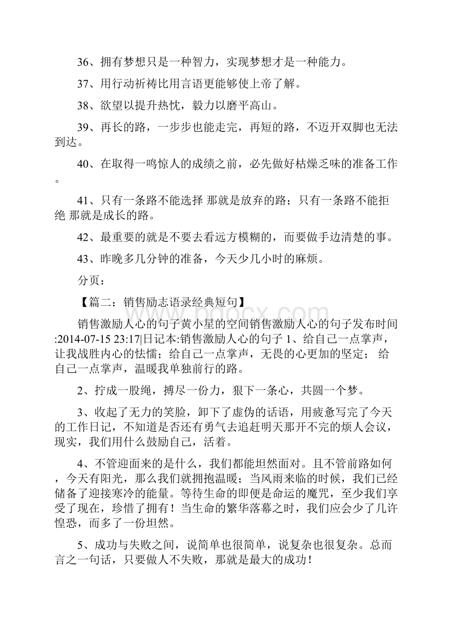 销售励志语录经典短句文档格式.docx_第3页