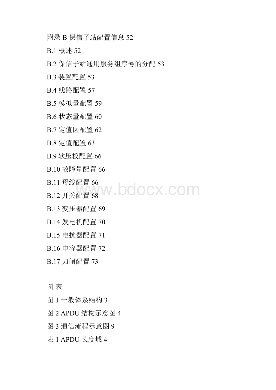 南方电网继电保护故障信息系统主站子站1 03规约通信规范送审稿修改5Word文件下载.docx_第3页