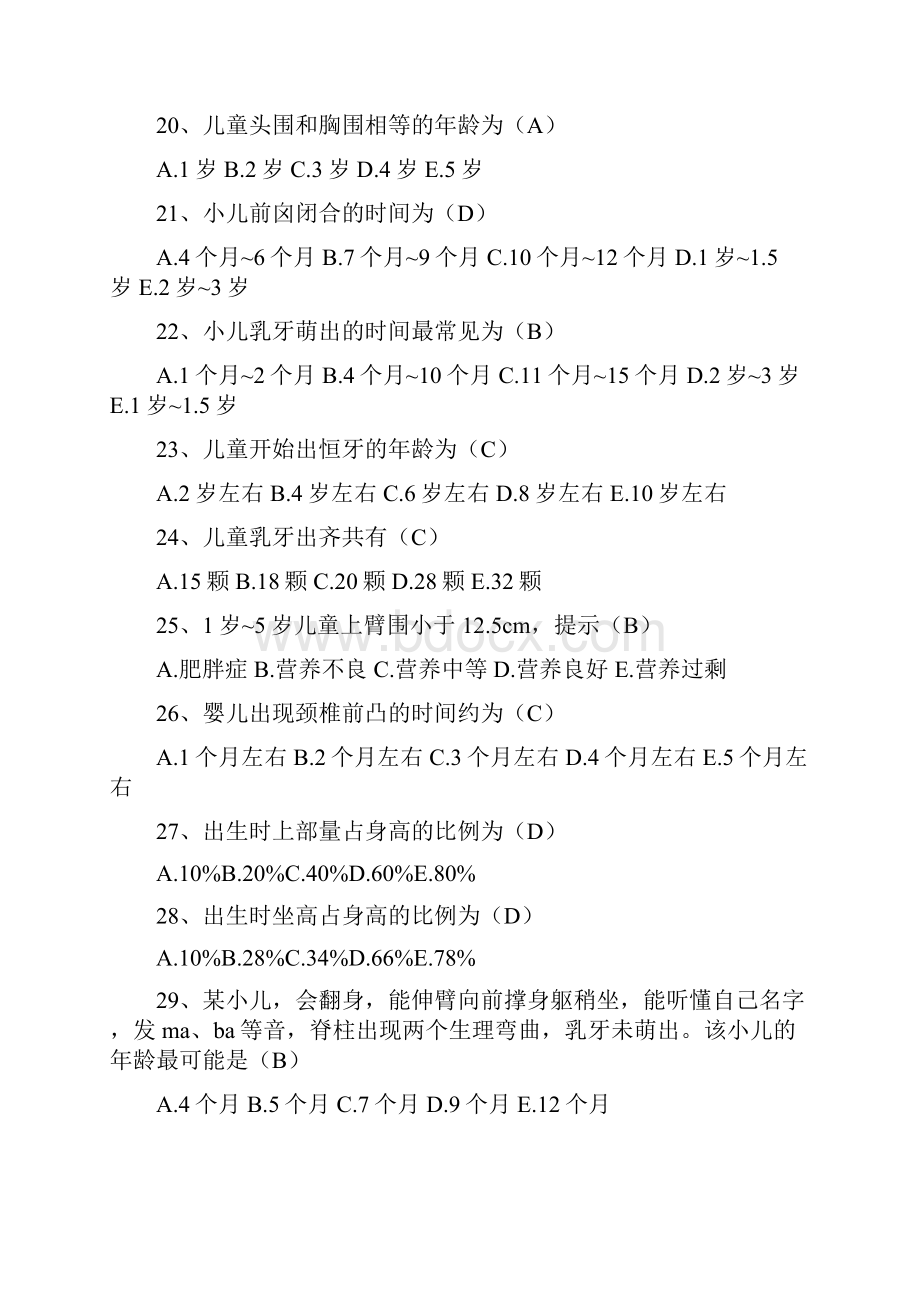 儿科专科试题题库.docx_第3页