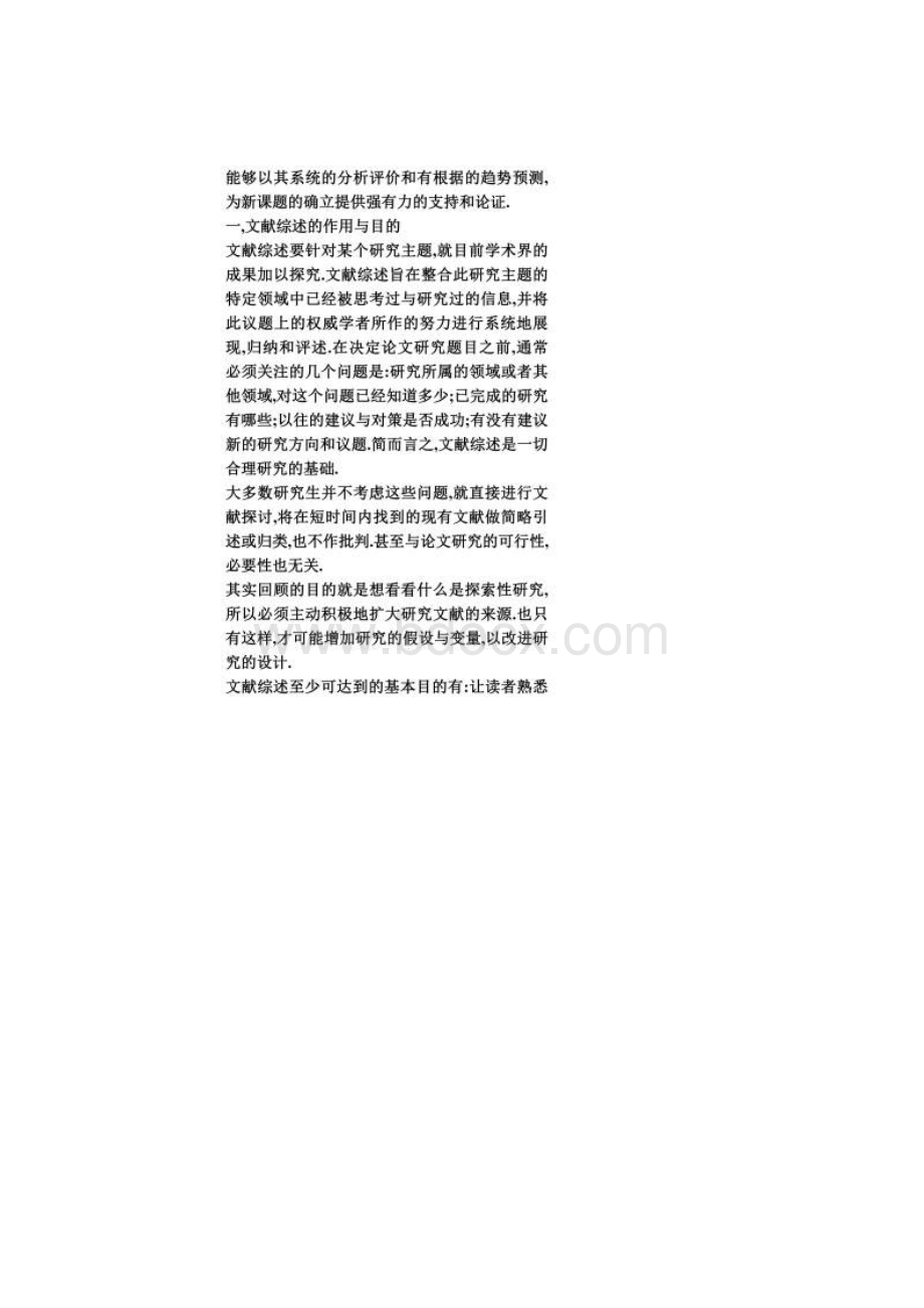 毕业生文献综述的目的与作用Word格式文档下载.docx_第2页