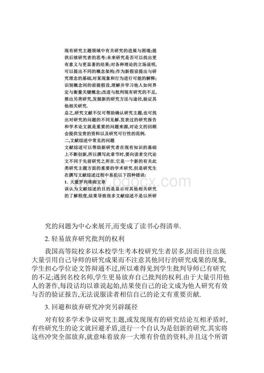 毕业生文献综述的目的与作用Word格式文档下载.docx_第3页