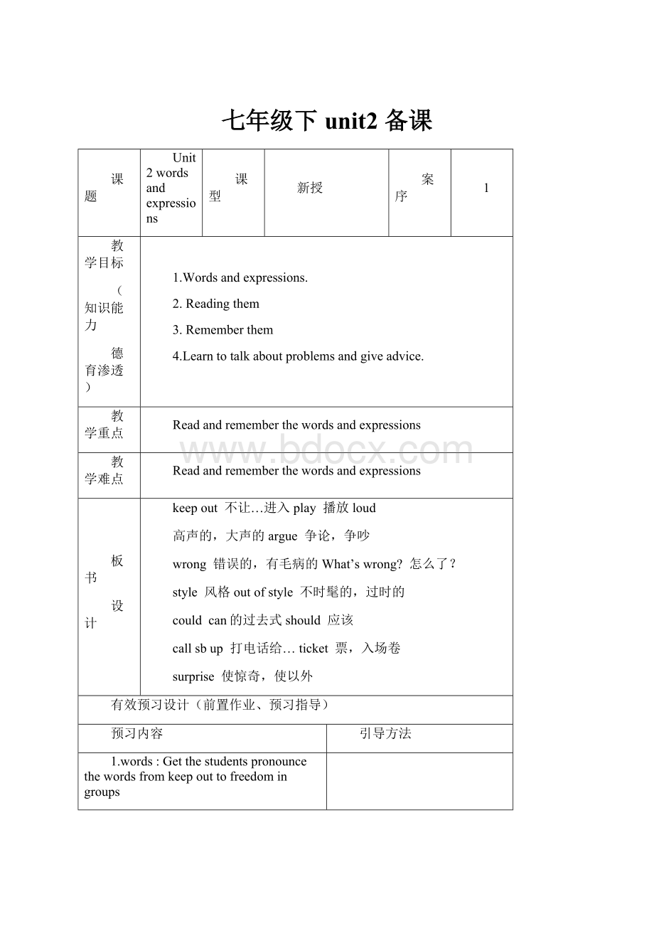 七年级下unit2 备课Word格式文档下载.docx