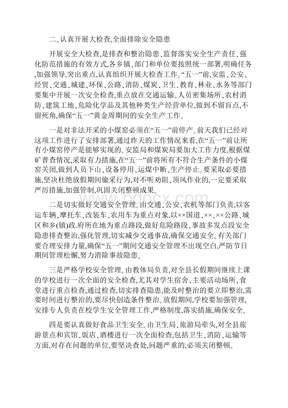 安全生产例会上的讲话.docx_第2页