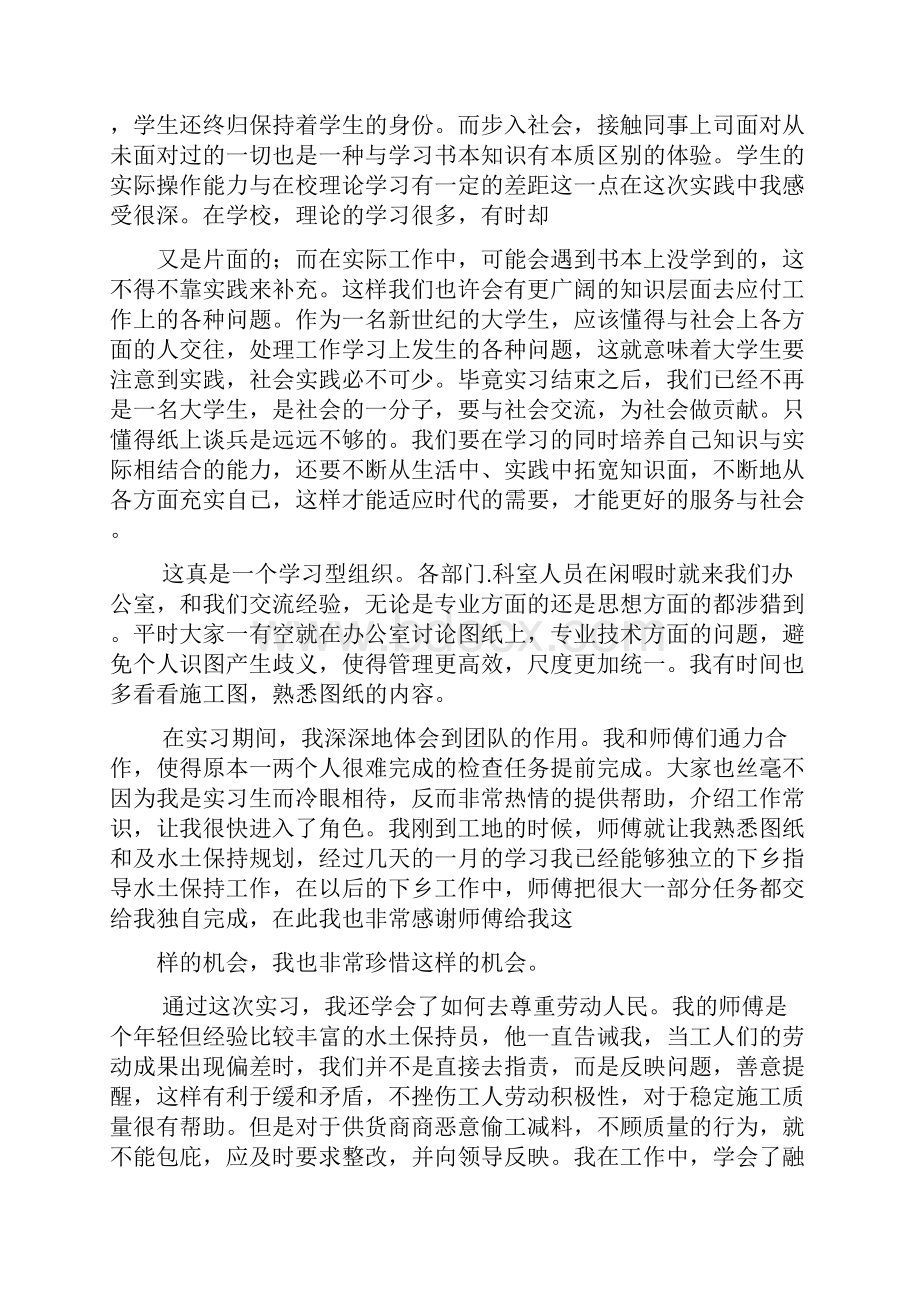 工作总结之销售实习总结4000字Word格式.docx_第3页