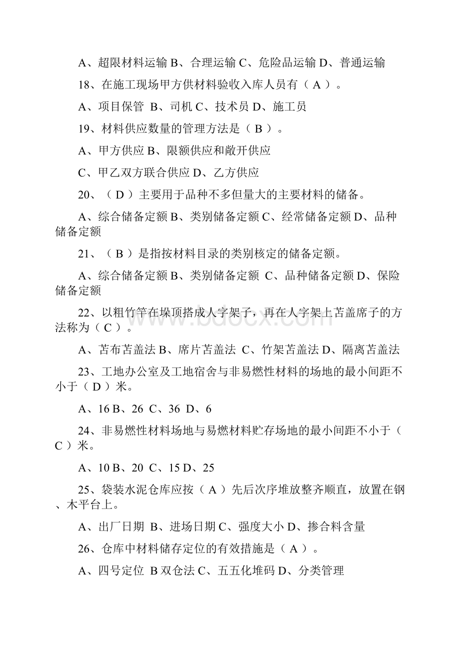 材料员B卷模块二答案.docx_第3页