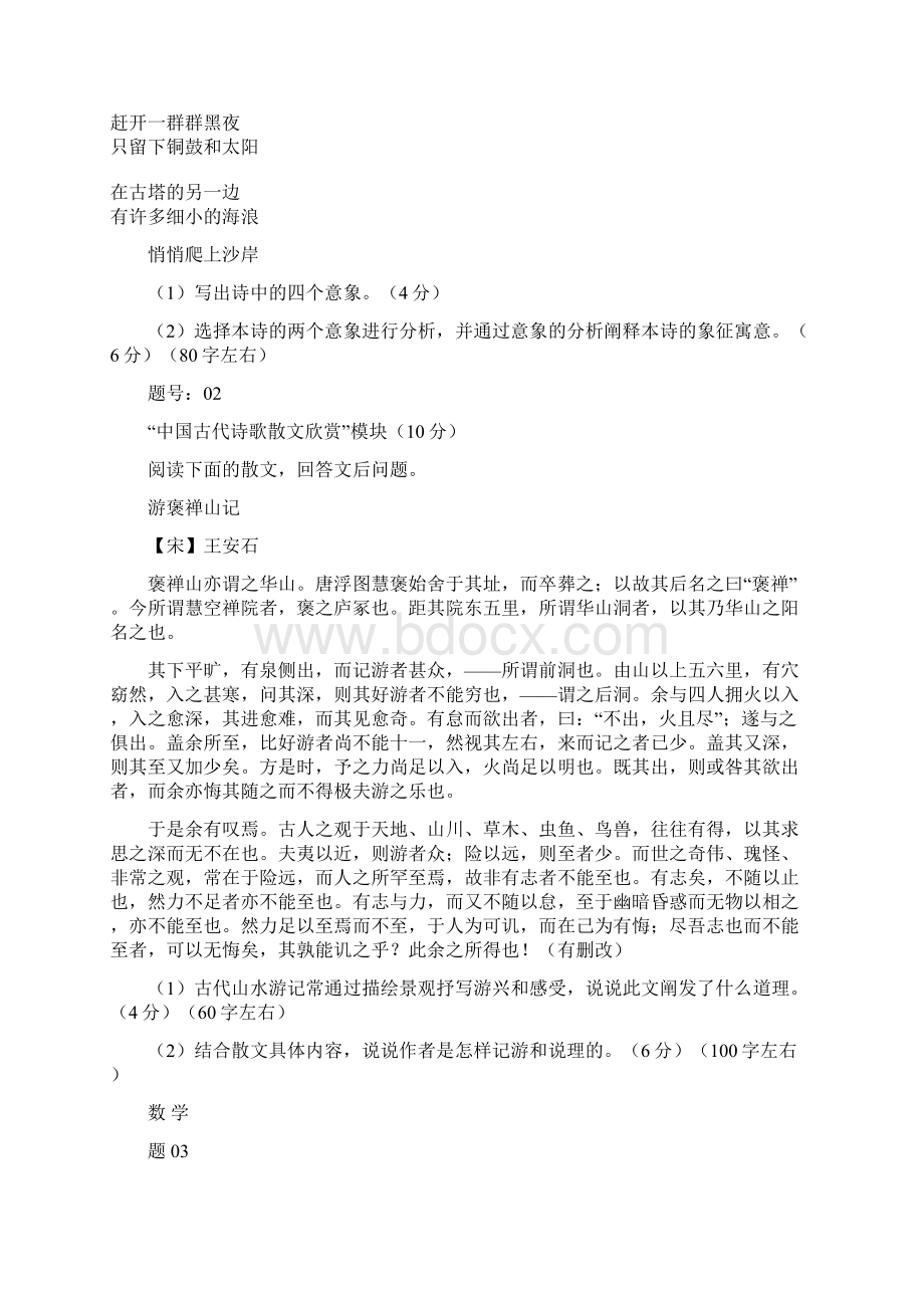 浙江省温州市届高三第一次适用性测试自选模块.docx_第2页