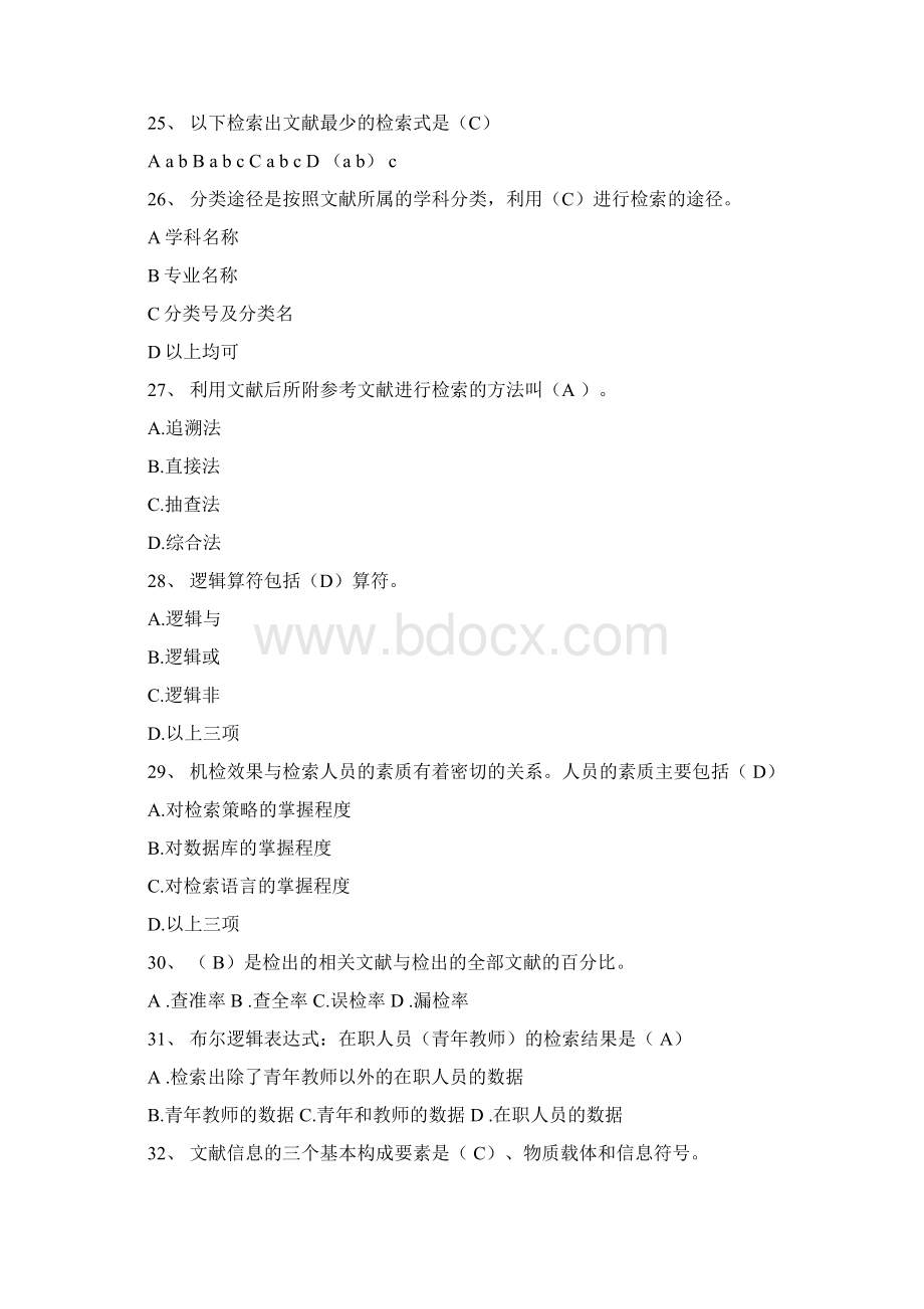 文献检索复习题.docx_第3页