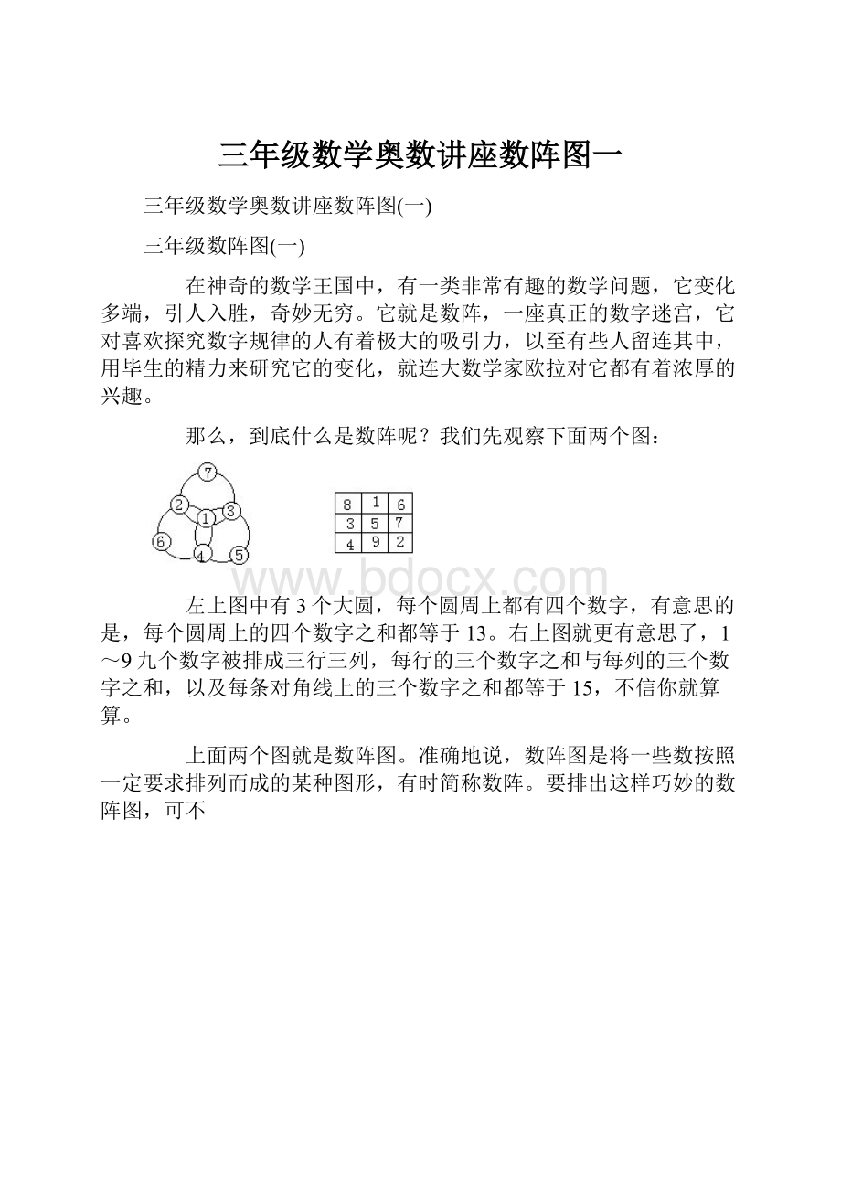 三年级数学奥数讲座数阵图一.docx_第1页