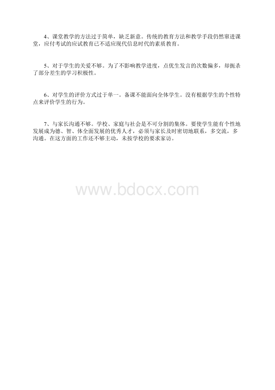 最新自查报告范本模板关于教师师德师风自查报告Word文档下载推荐.docx_第2页