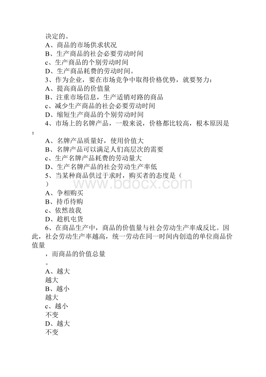 影响价格的因素教学案1Word格式.docx_第3页