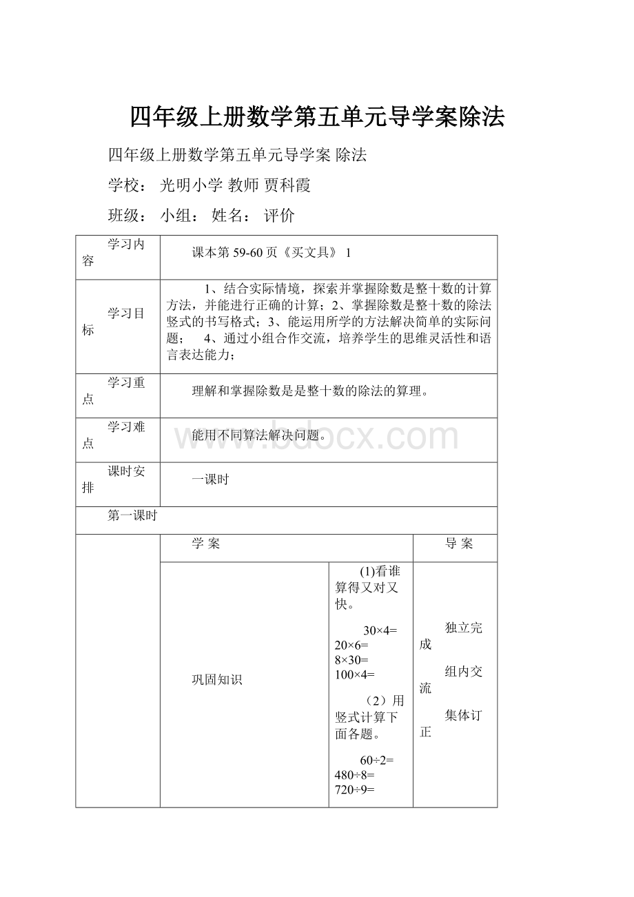 四年级上册数学第五单元导学案除法Word文件下载.docx