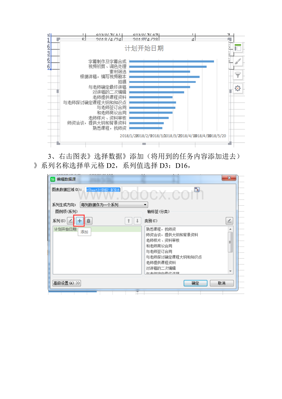 如何用WPS做动态甘特图.docx_第3页