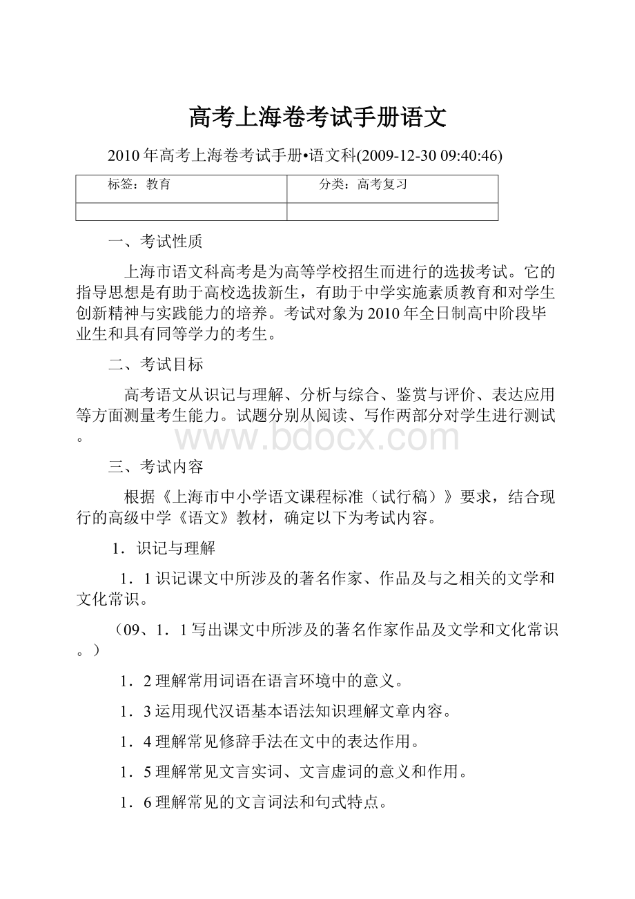 高考上海卷考试手册语文Word文档格式.docx_第1页