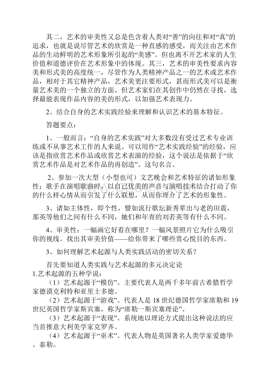 电大艺术学概论形考答案Word格式文档下载.docx_第3页