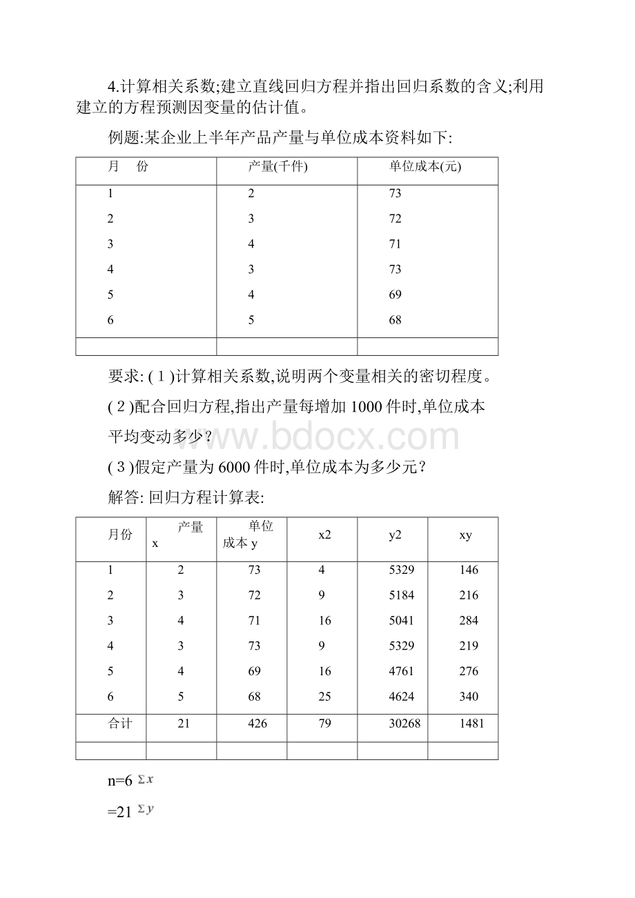 统计学例题讲解统计学平均增长量例题文档格式.docx_第2页