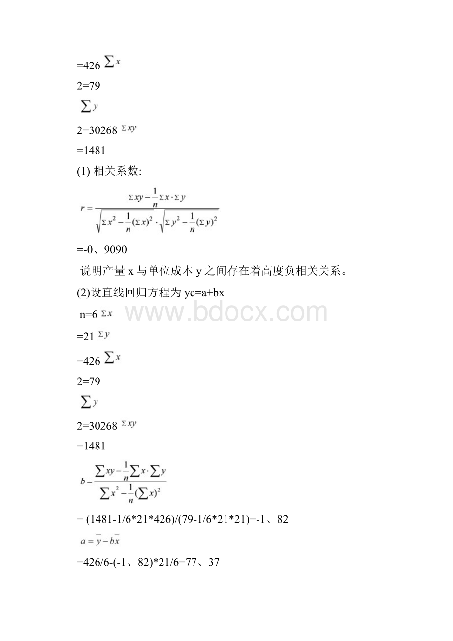 统计学例题讲解统计学平均增长量例题文档格式.docx_第3页