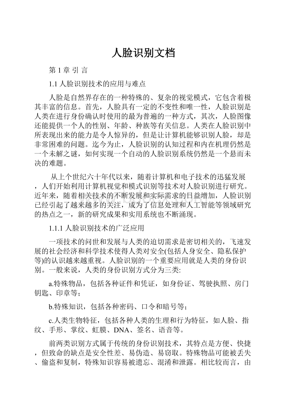 人脸识别文档文档格式.docx