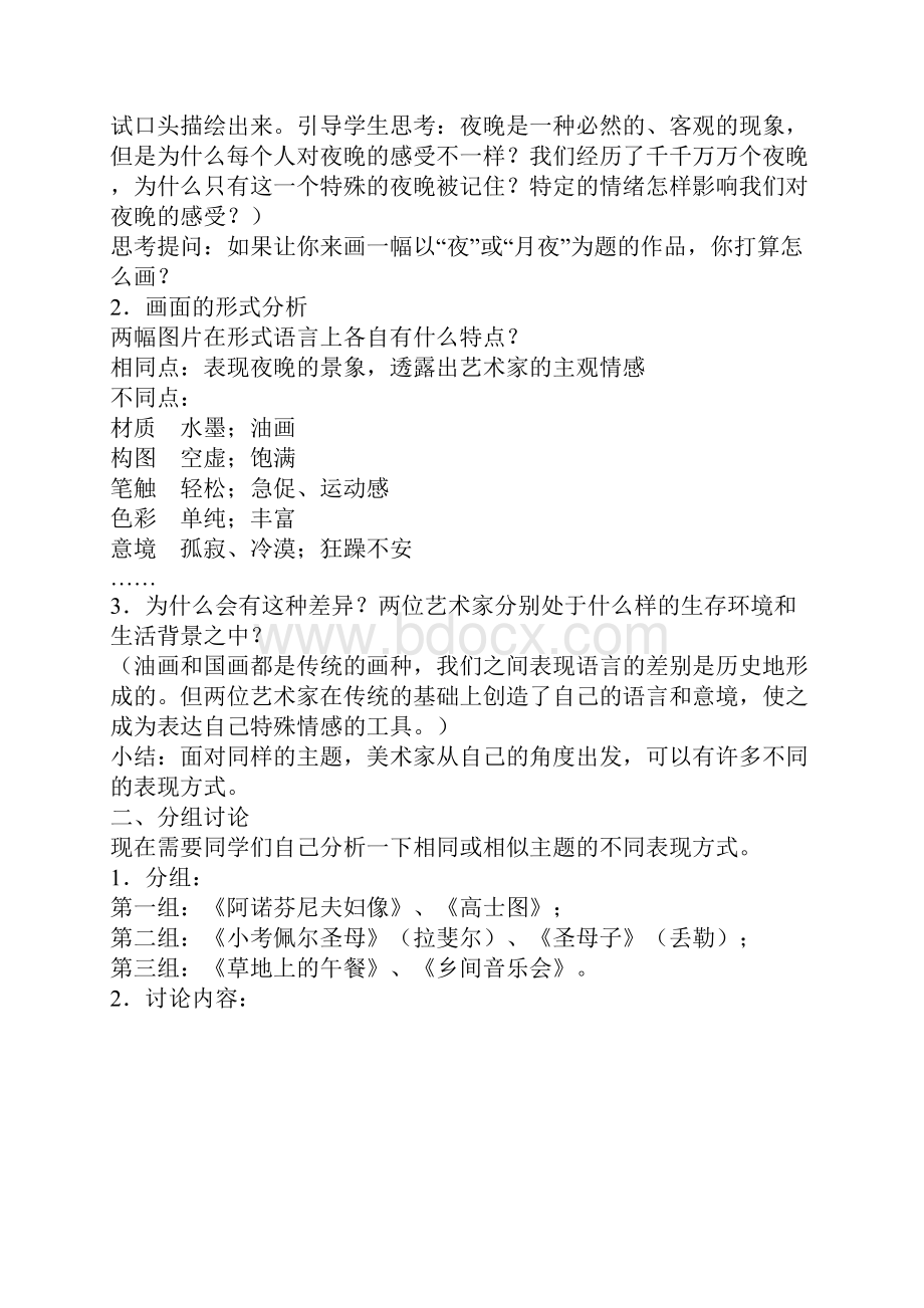 美术鉴赏第三单元第一课追寻美术家的视线参考教案.docx_第2页