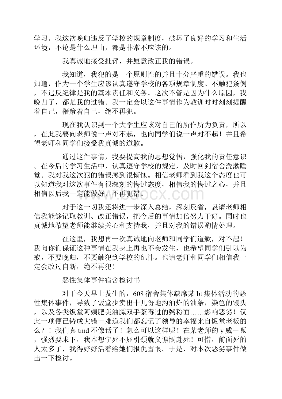 宿舍检讨书精选多篇Word文件下载.docx_第2页