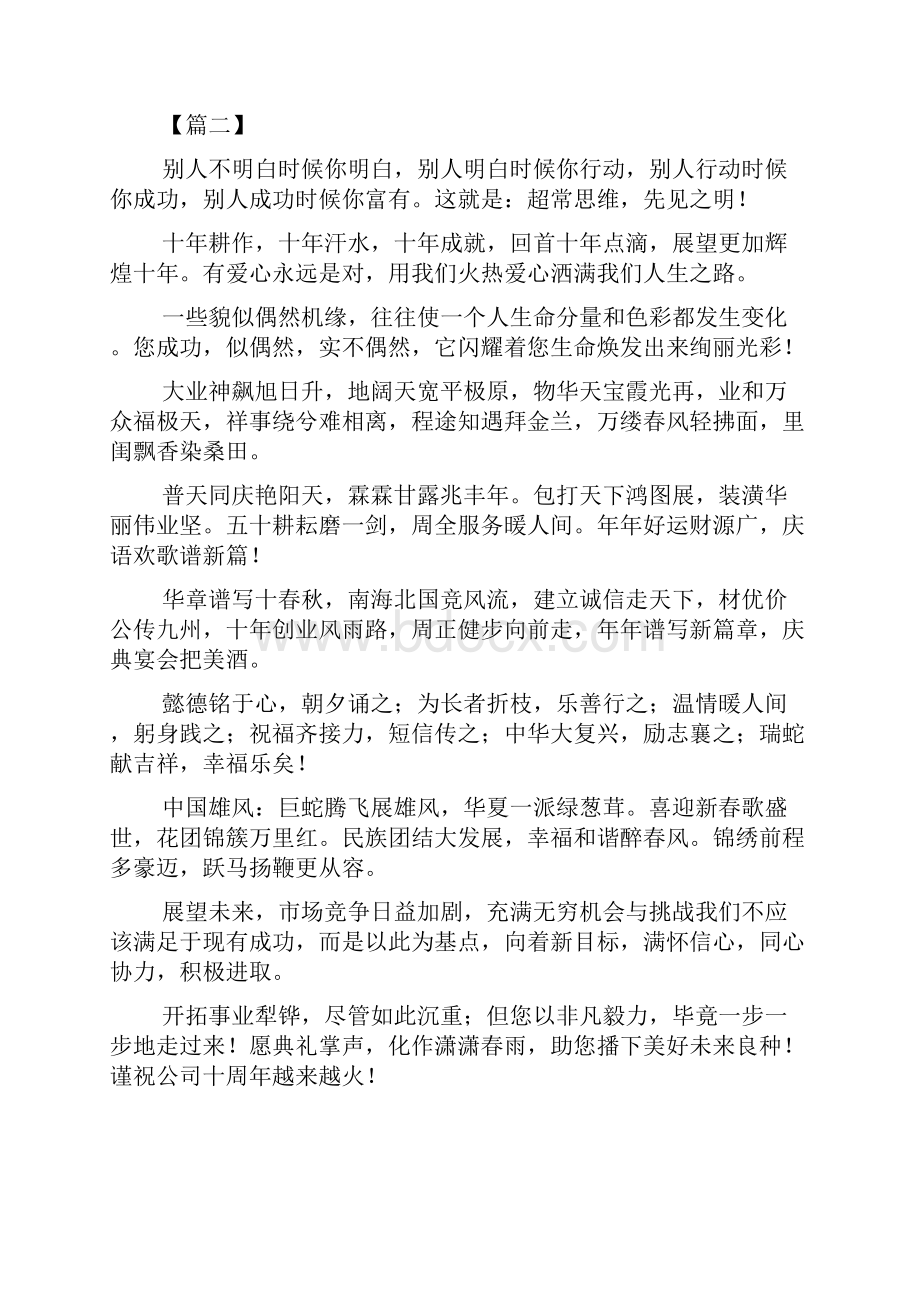 企业开业周年庆四个字霸气祝福语docWord下载.docx_第3页