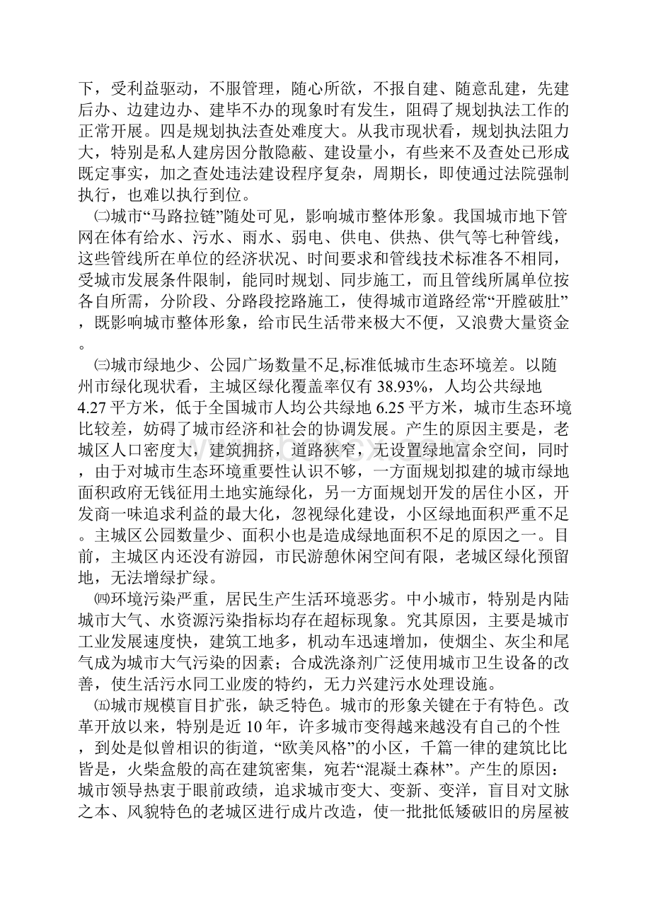 现代城市管理基础教程网上作业参考答案综述Word文档下载推荐.docx_第2页